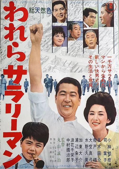 We Are Salarymen