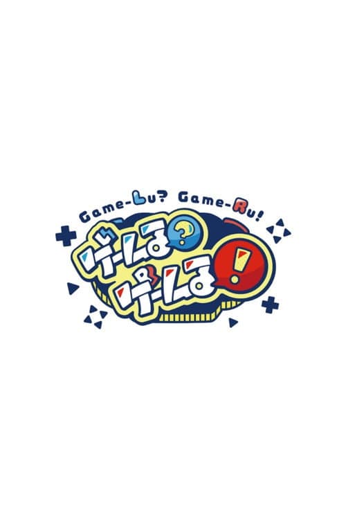 Game-Lu?Game-Lu! Season 2 poster