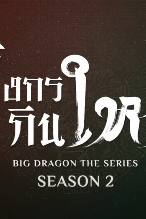 Big Dragon Season 2 poster