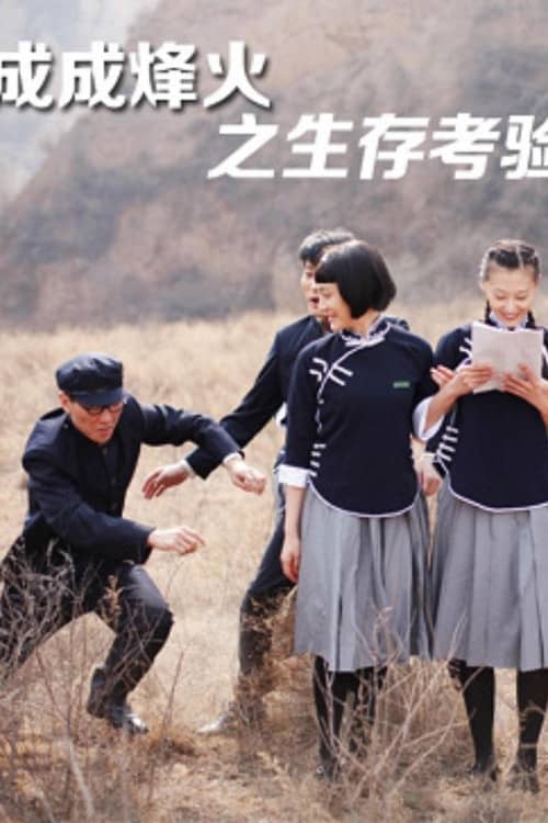 Cheng Cheng War Flame: Growing Up