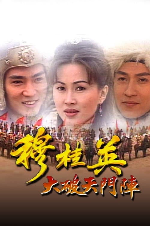The Heroine of the Yangs (I) Season 1 poster