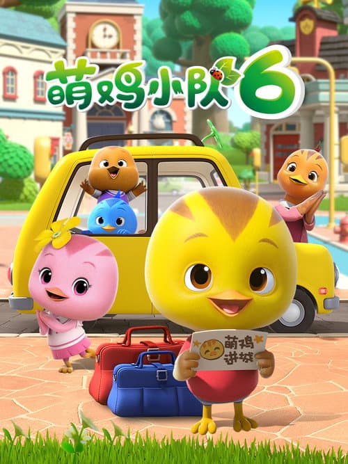 Cute Little Chicken Squad Season 6 poster