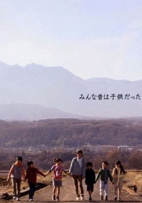 We Were Once Children Season 1 poster