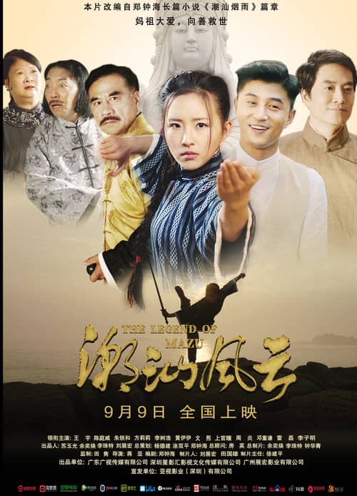 潮汕风云