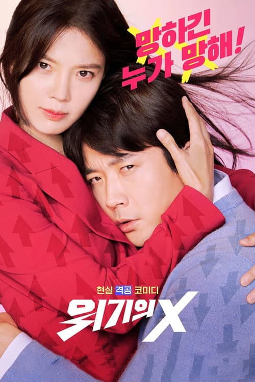 Desperate Mr. X Season 1 poster