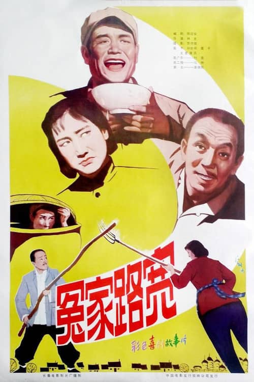 冤家路宽