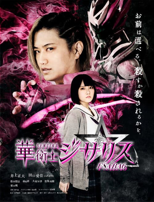 Sentika F8ABA6 Jisariz Season 1 poster