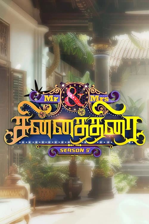 Mr & Mrs Chinnathirai Season 2 poster