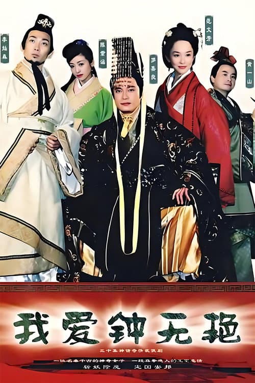 My Fair Lady Season 1 poster