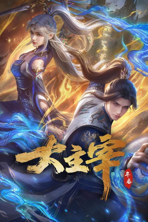 The Great Ruler Season 1 poster
