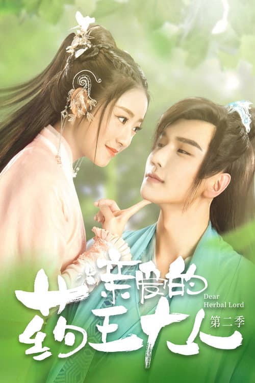 Dear Herbal Lord Season 1 poster