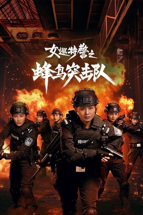 Sisters in Arms Season 1 poster