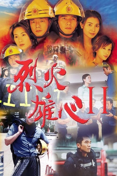 Burning Flame II Season 1 poster