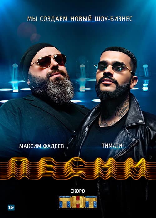 Songs Season 1 poster