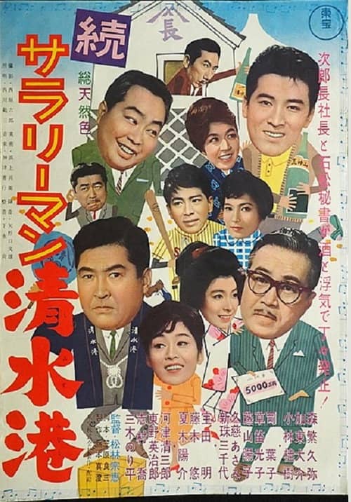 Shimizu Port Salaryman Part II