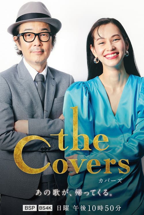 The Covers Season 1 poster