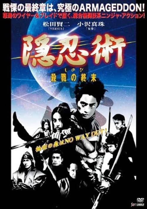 Shinobi 4: A Way Out