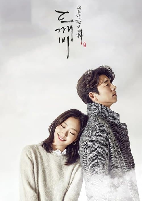 Guardian: The Lonely and Great God Season 1 poster