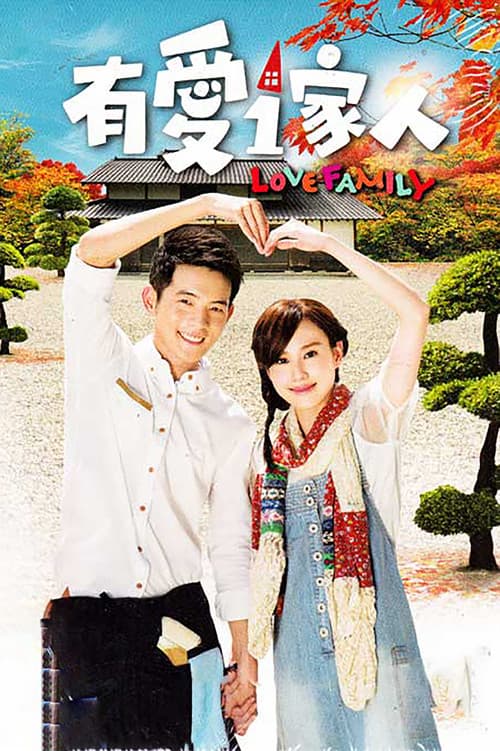 Love Family Season 1 poster