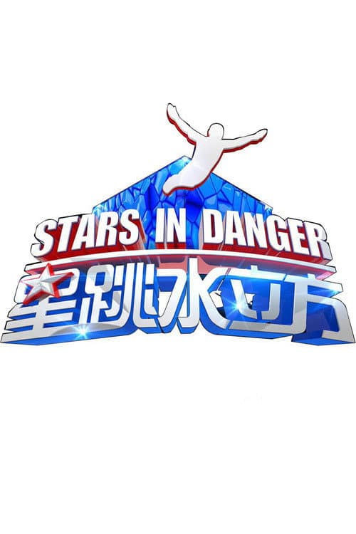 Stars in Danger: The High Dive Season 1 poster