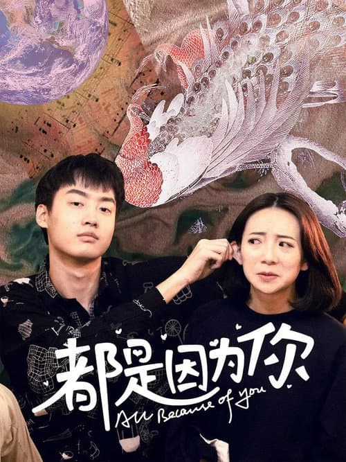 All Because of You Season 1 poster