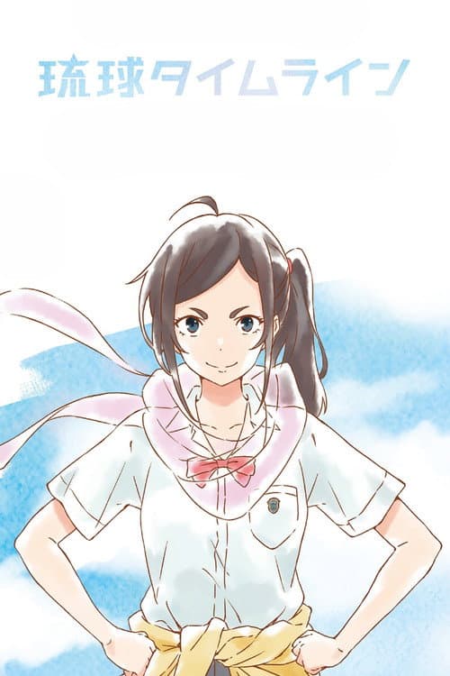 Ryukyu Timeline: The Girl from Future and the Ancient King Season 1 poster