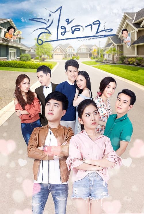 Si Mai Khan Season 1 poster