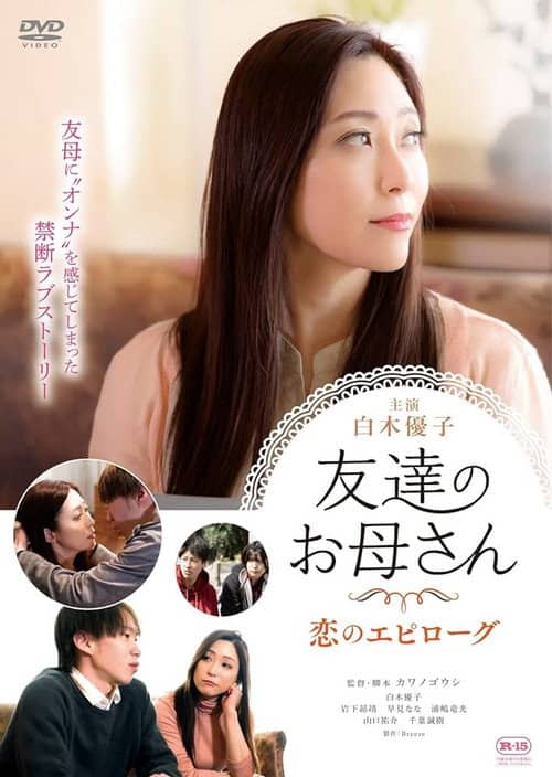 Tomodachi no Okaasan: Koi no Epilogue
