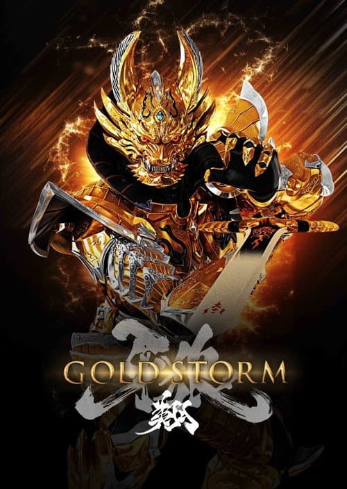 GARO Gold Storm: Flight poster