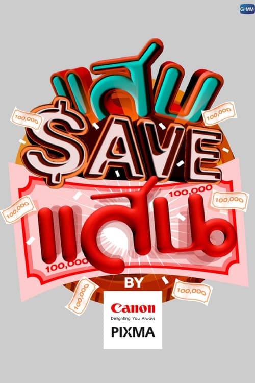 Save 100K Season 1 poster