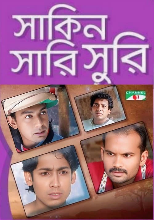 Sakin Sarisuri Season 1 poster