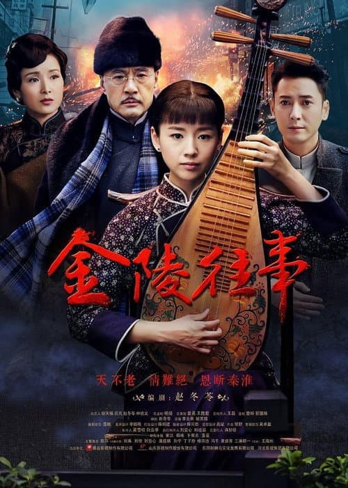 Nanking Love Story Season 1 poster