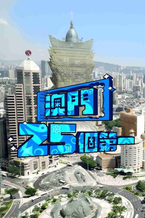 Macau 25 Best