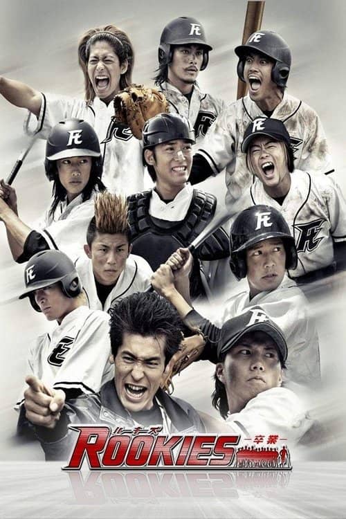 Rookies the Movie: Graduation