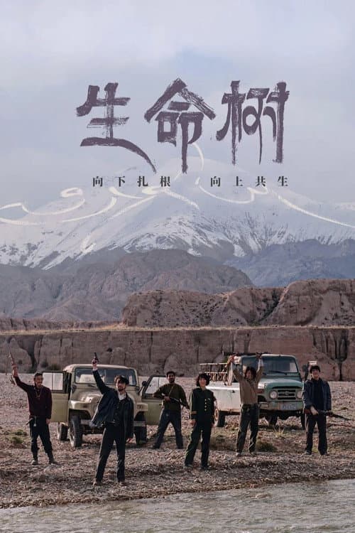 Born to Be Alive Season 1 poster