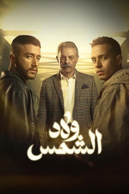 Sons of the sun Season 1 poster