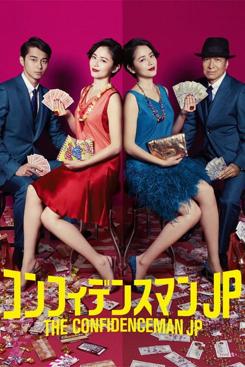The Confidence Man JP Season 1 poster