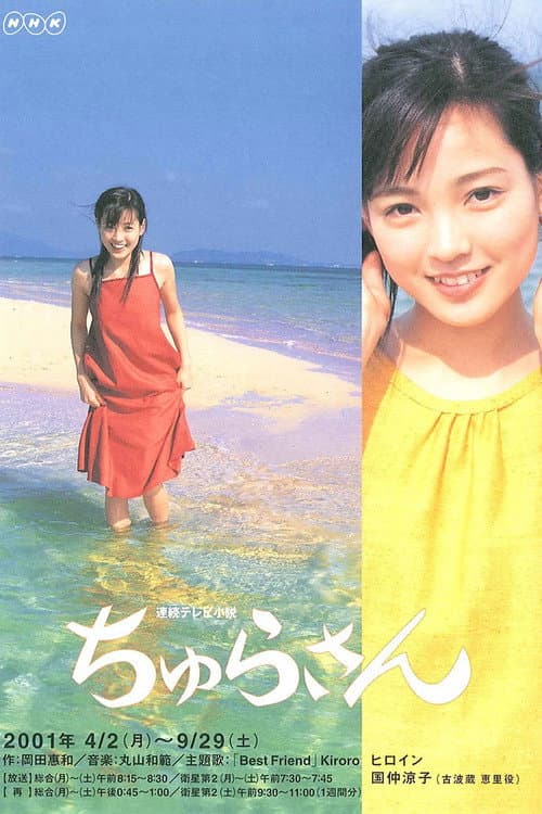 Churasan Churasan season 2 poster