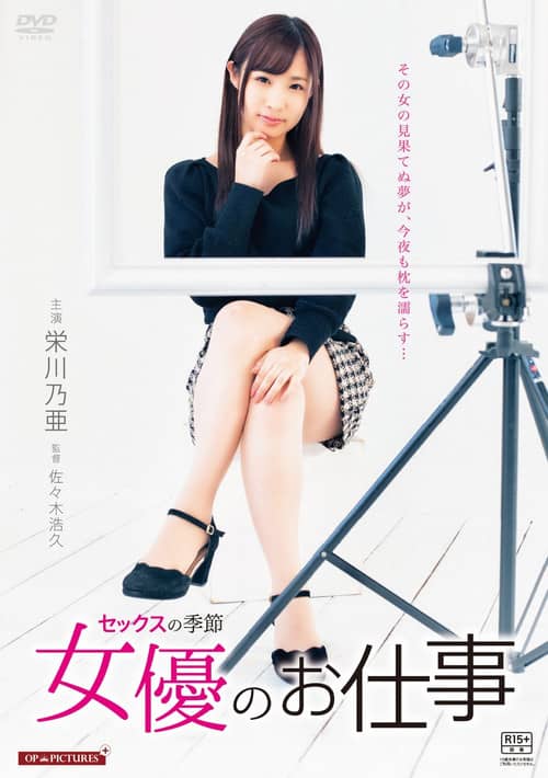 Kôshoku danjo: Sex no kisetsu