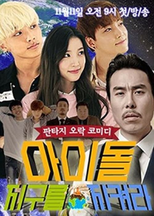 Idol, Protect the World Season 1 poster