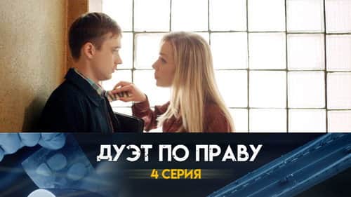 Episode 4