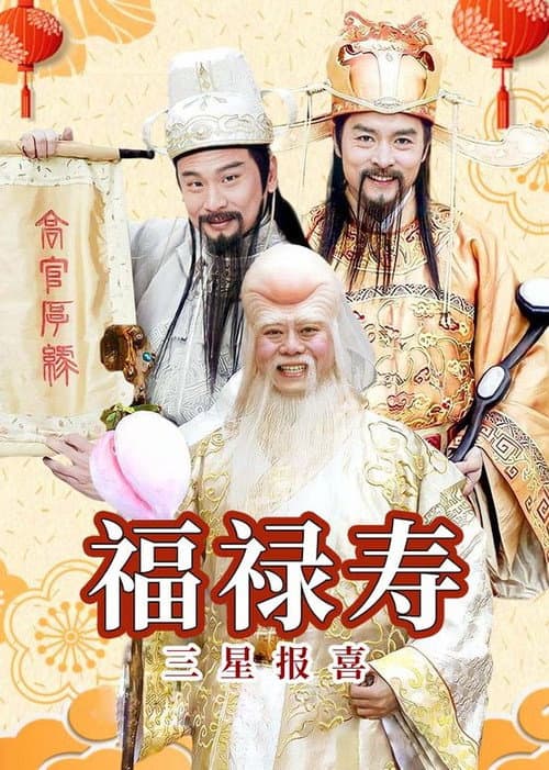 The Lucky Stars Season 1 poster
