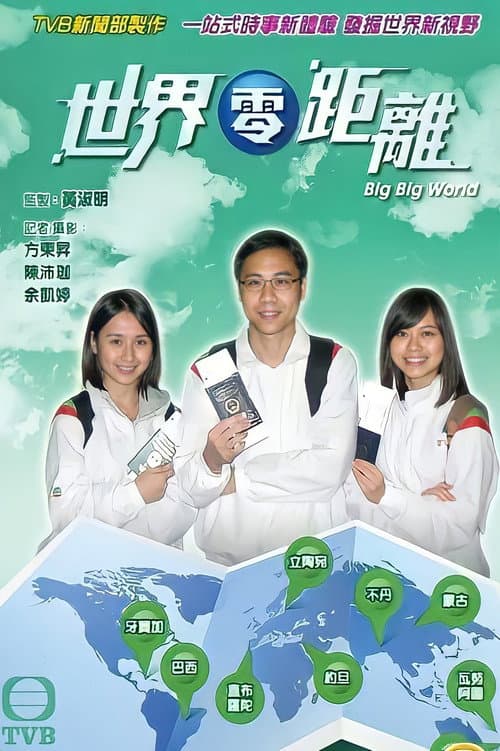 Big Big World Season 1 poster