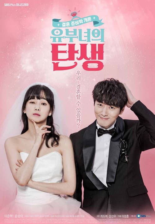 The Birth of a Married Woman Season 1 poster