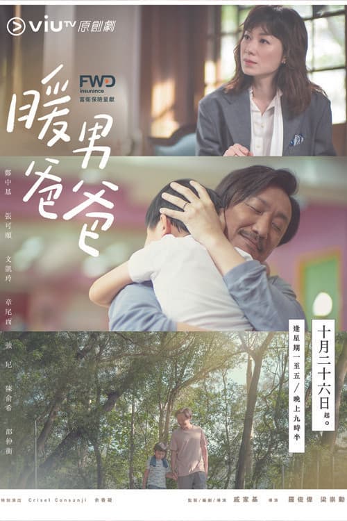Single Papa Season 1 poster