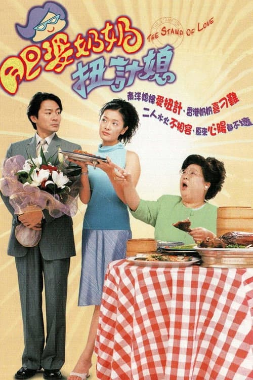 The Stamp Of Love Season 1 poster