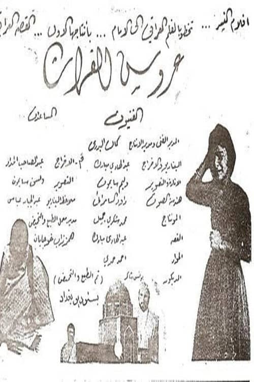 Arouss Al-Phurate