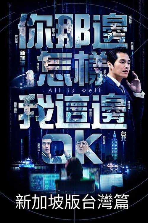 All is Well Season 4 poster
