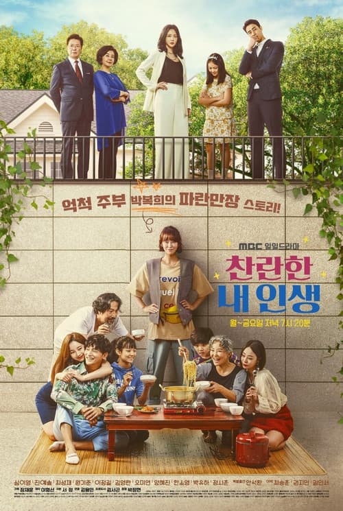 My Wonderful Life Season 1 poster