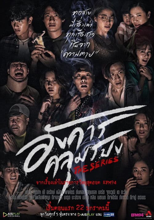 Angkhan Khlumpong The Series Season 1 poster